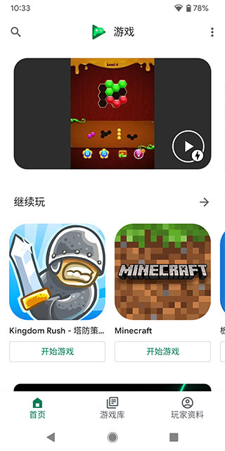 google play官方正版界面展示2