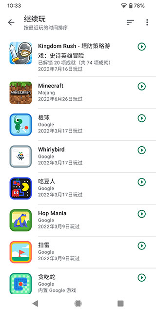 google play官方正版界面展示2