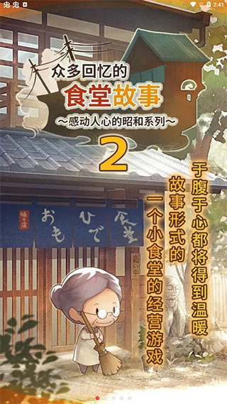 眾多回憶的食堂故事2官方版界面展示2