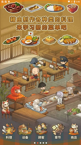眾多回憶的食堂故事2官方版界面展示2