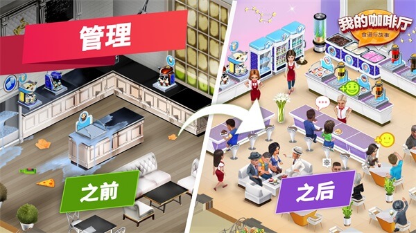 我的咖啡廳2025最新版界面展示2