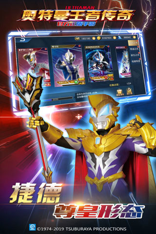 奧特曼王者傳奇破解版界面展示2