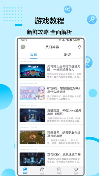 八門神器免root版官方版界面展示2