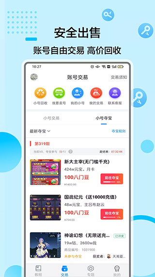 八門神器免root版官方版界面展示2