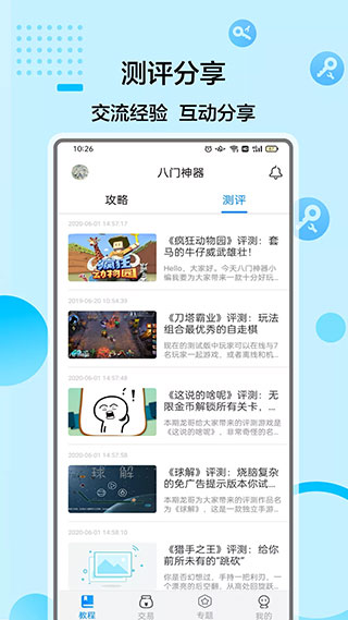 八門神器免root版官方版界面展示2