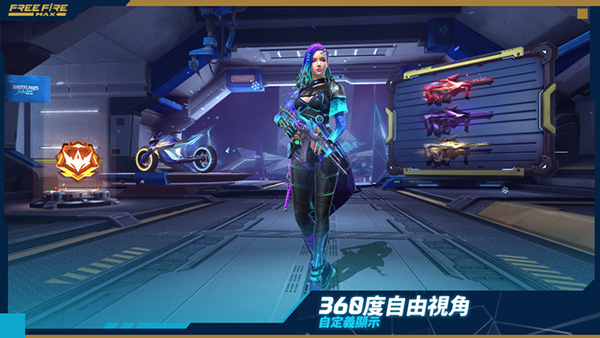 Free Fire MAX2025最新版界面展示2