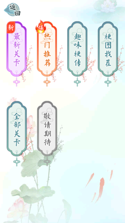 爆笑漢字最新版2025界面展示2