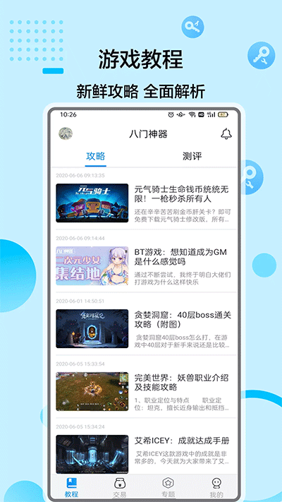 八門神器官方正版界面展示2