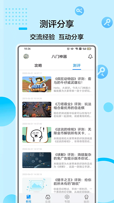 八門神器官方正版界面展示2