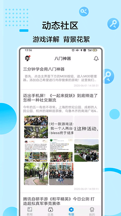八門神器官方正版界面展示2