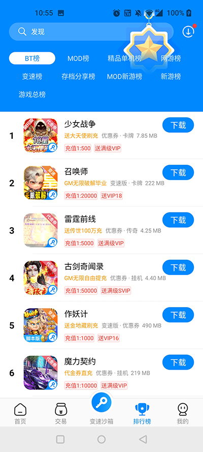 八門神器修改器最新版界面展示2