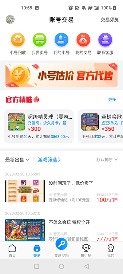 八門神器修改器最新版界面展示2