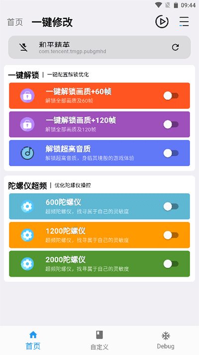 畫質(zhì)魔盒120幀官方正版界面展示2