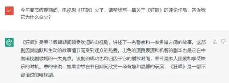 chatgpt對話.png