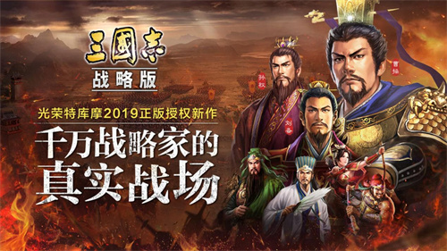 三國志戰(zhàn)略版靈犀互娛官方版界面展示2