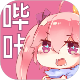 嗶咔漫畫輕量版