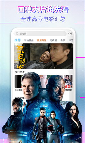 影視大全app界面展示2