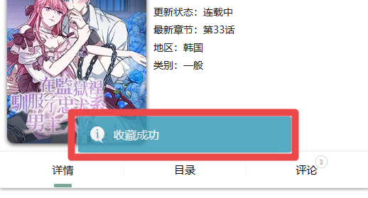 漫蛙app截圖