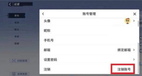 蛋仔派對怎么注銷賬號