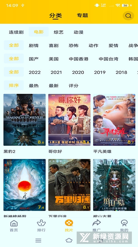 整點影視界面展示2