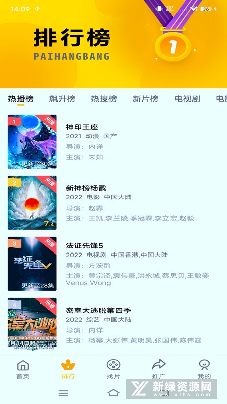 整點影視界面展示2