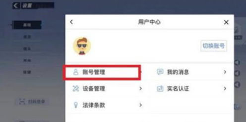 蛋仔派對怎么注銷賬號