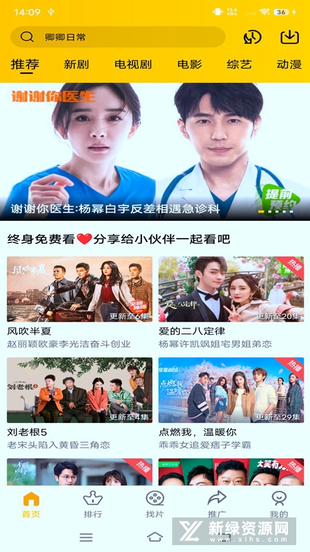 整點影視界面展示2