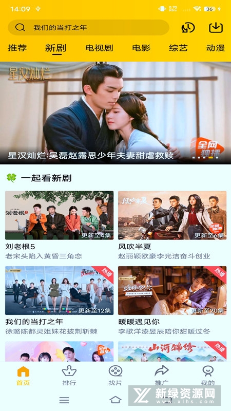 整點影視界面展示2
