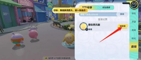 蛋仔派對加好友教程