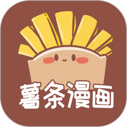 薯條漫畫官方正版