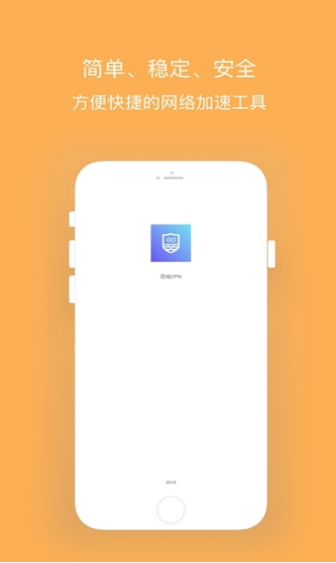 西柚加速器app最新版界面展示2