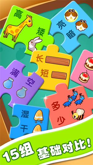 寶寶玩對比app界面展示2