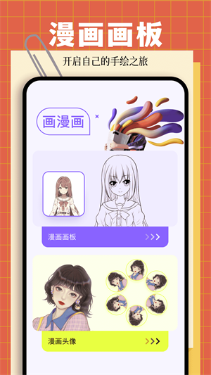 漫畫星球界面展示2