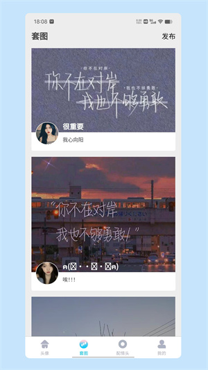 情頭匹配界面展示2