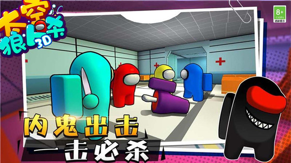 太空狼人殺3D版界面展示2