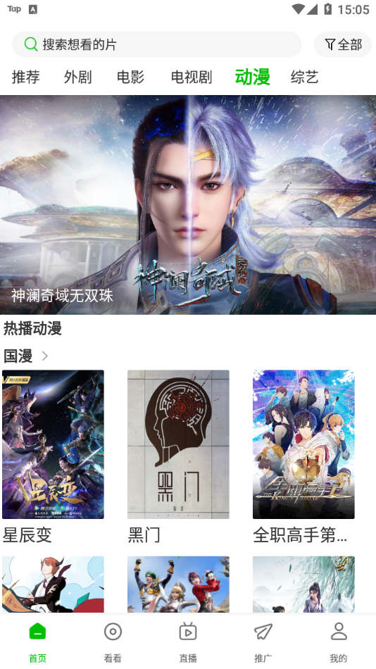 百慶影視界面展示2