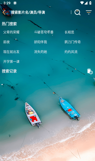 雙魚影視界面展示2