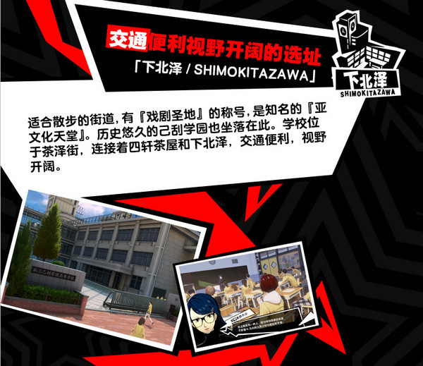 女神異聞錄夜幕魅影官方版場景介紹3