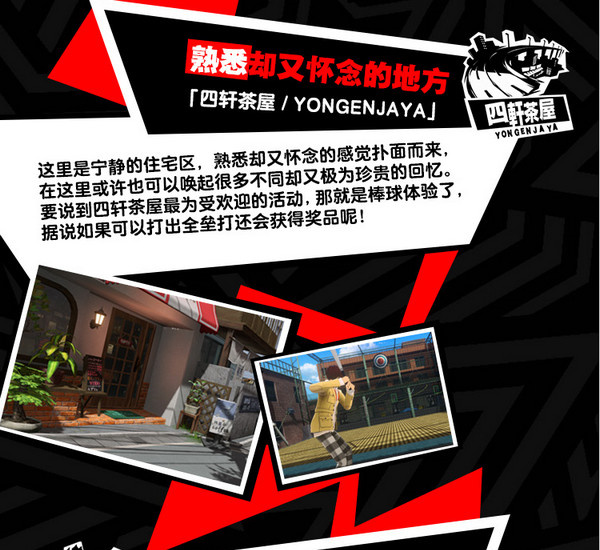 女神異聞錄夜幕魅影官方版場景介紹4