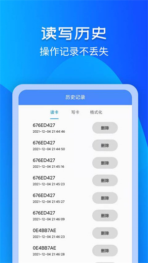 nfc門禁卡管家app(門禁卡NFC)界面展示2