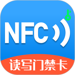 nfc門禁卡管家app(門禁卡NFC)