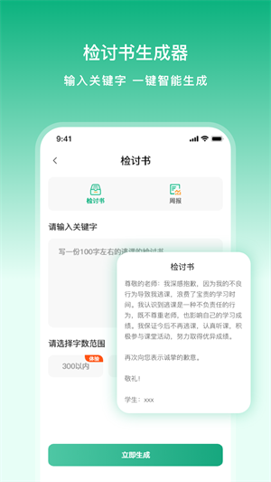 文章生成器極速版界面展示2