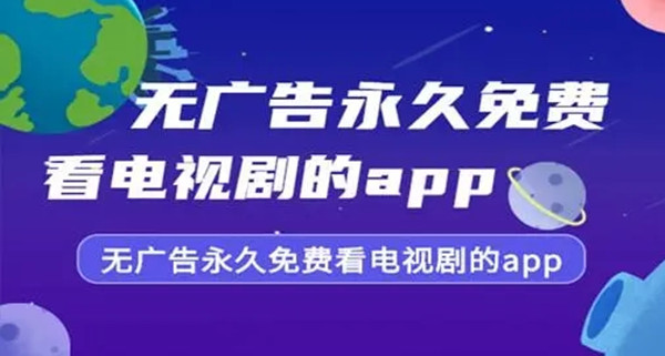 無廣告免費追劇軟件有哪些 免費無廣告追劇app推薦