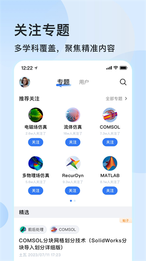 技術鄰app界面展示2