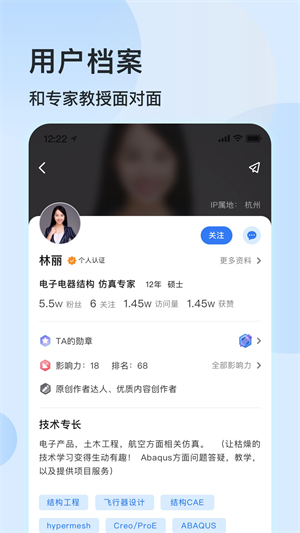 技術鄰app界面展示2