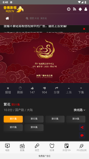 香蕉影視界面展示2