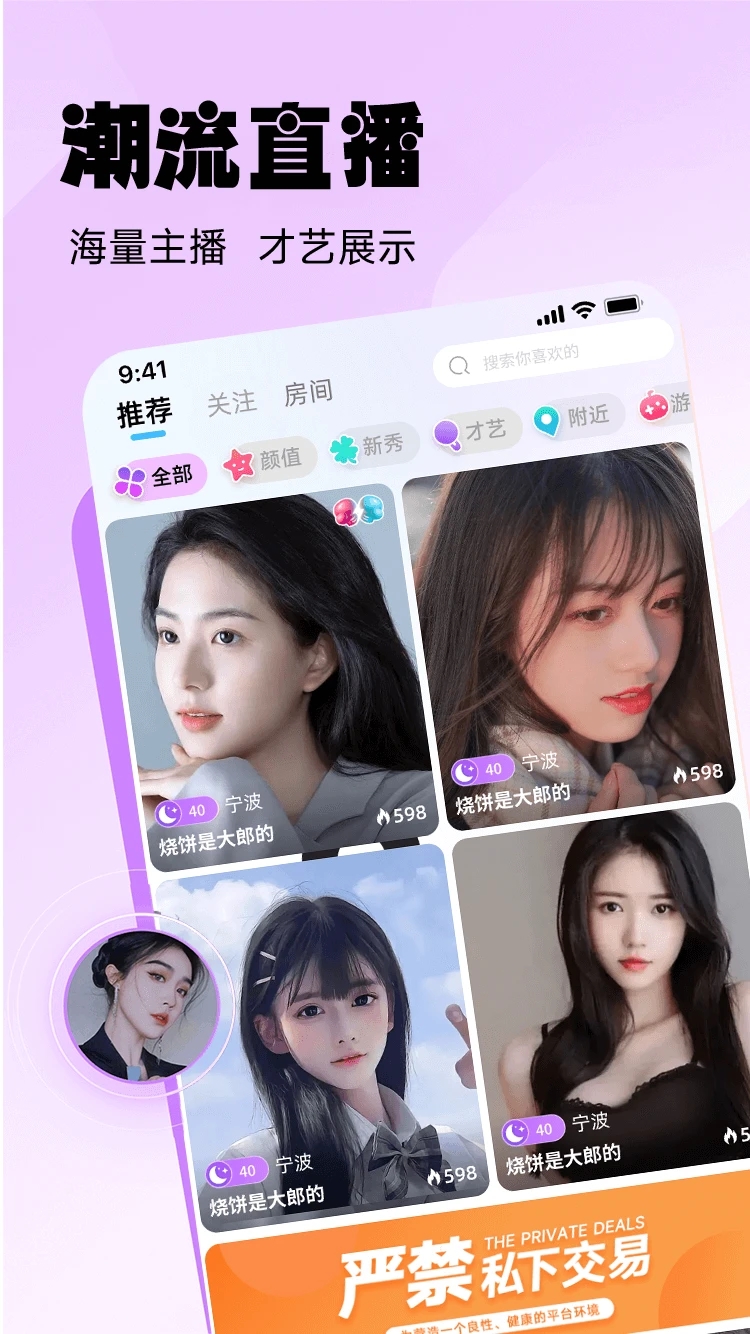 江湖社交界面展示2