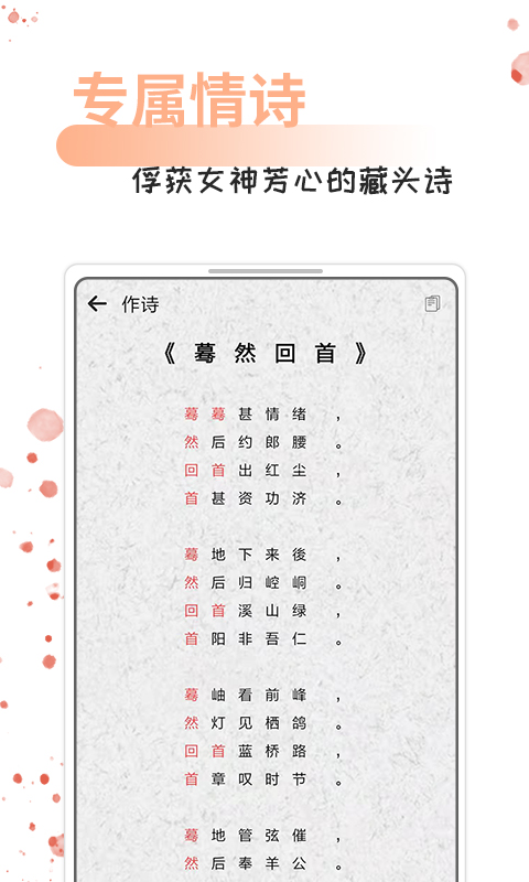 戀愛回復(fù)神器界面展示2