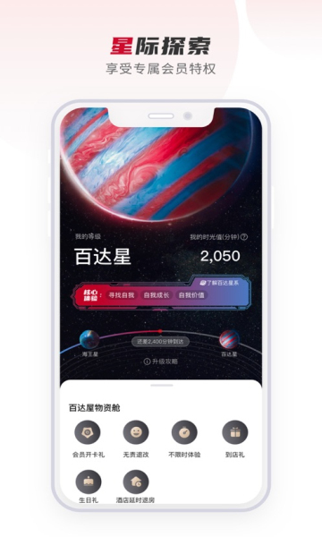 百達(dá)星系界面展示2
