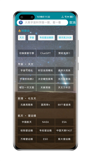 博科園界面展示2